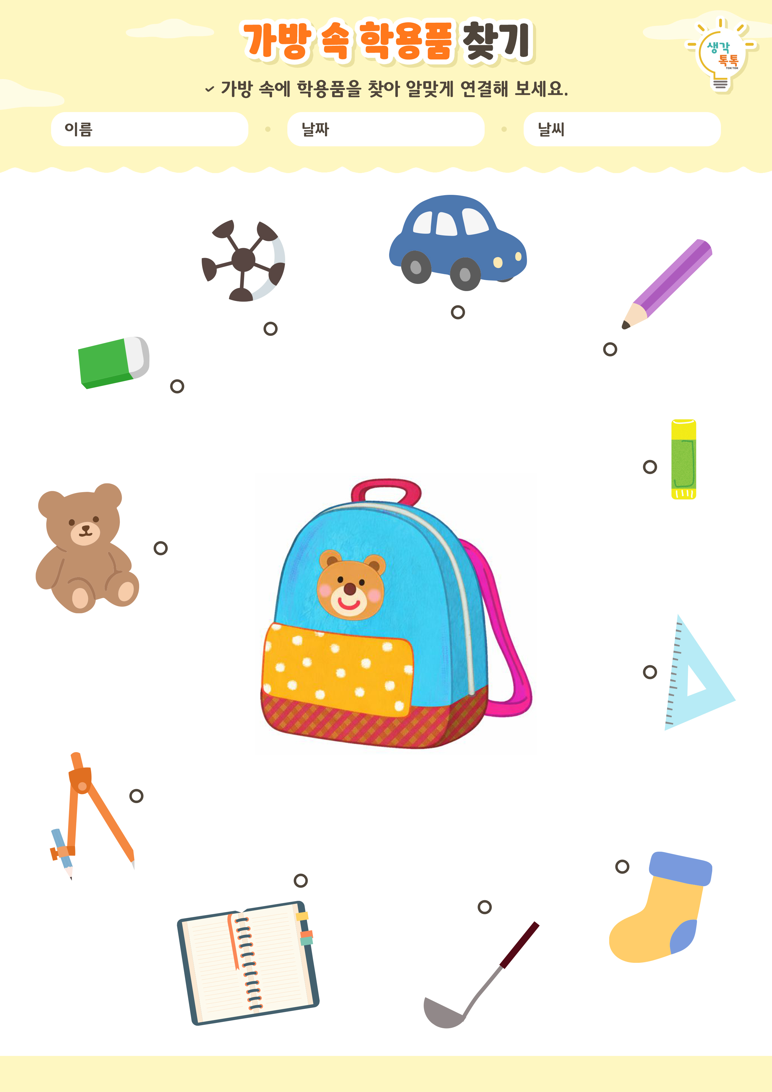 나의 가족 소개하기 활동지